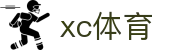xc sports(中国区)-官方网站